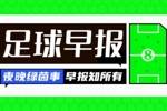 早报：恩德里克首球，皇马3-0巴拉多利德